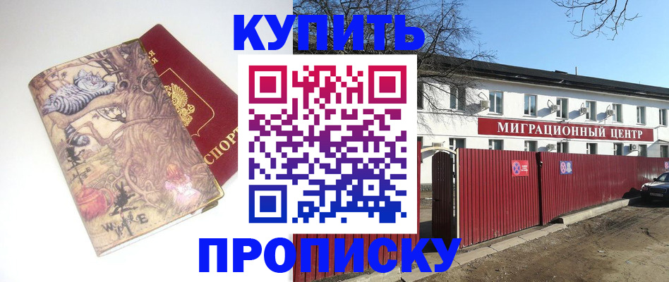 прописка от собственника в Инте