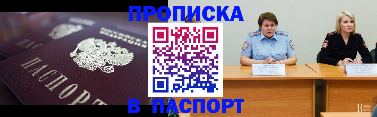 прописка в Инте