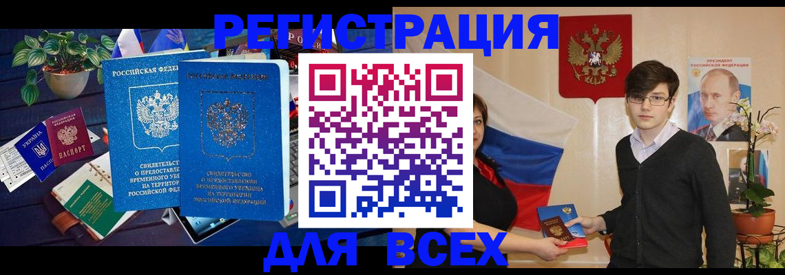 временная регистрация собственник в Инте