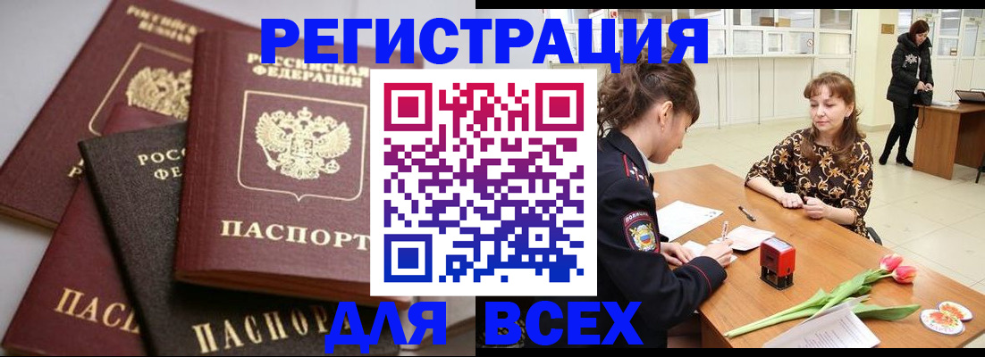 прописка 2025 в Инте